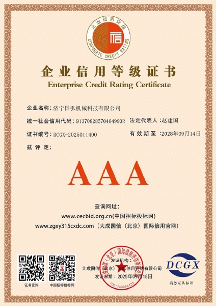 企业信用等级证书