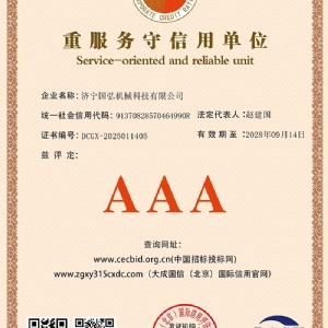 重服务守信用单位