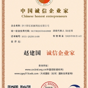 中国诚信企业家