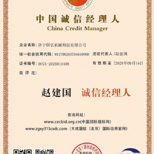 中国诚信经理人