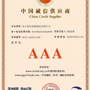 中国诚信供应商