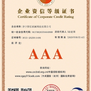 企业资信等级证书