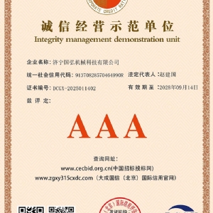 诚信经营示范单位